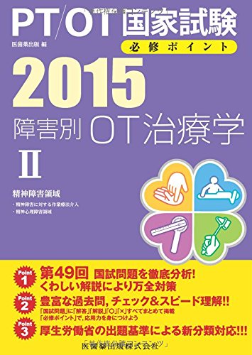 障害別OT治療学 2020 Amazon.co.jp: 理学療法士・作業療法士国家試験必修ポイント